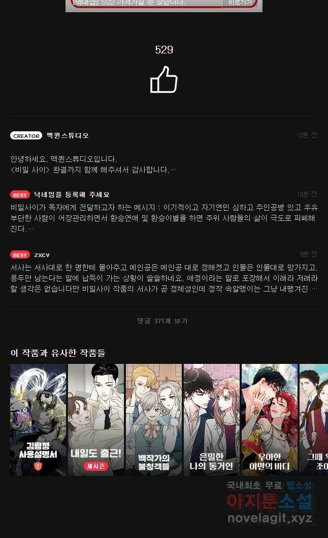 비밀 사이 115화 마침 57