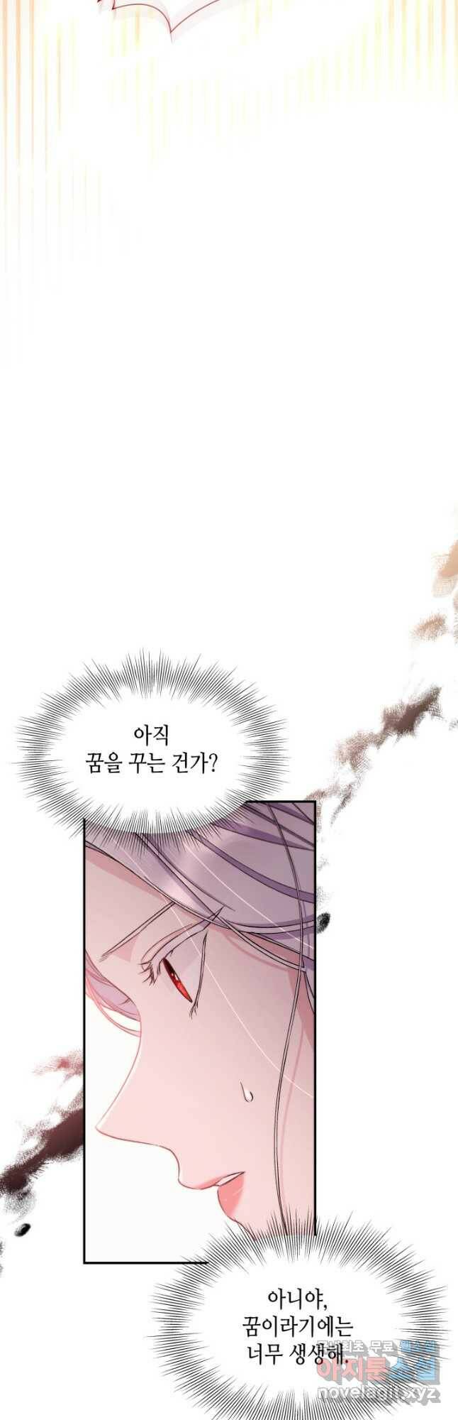 흑막의 목줄을 놓쳐버렸다 53화 2