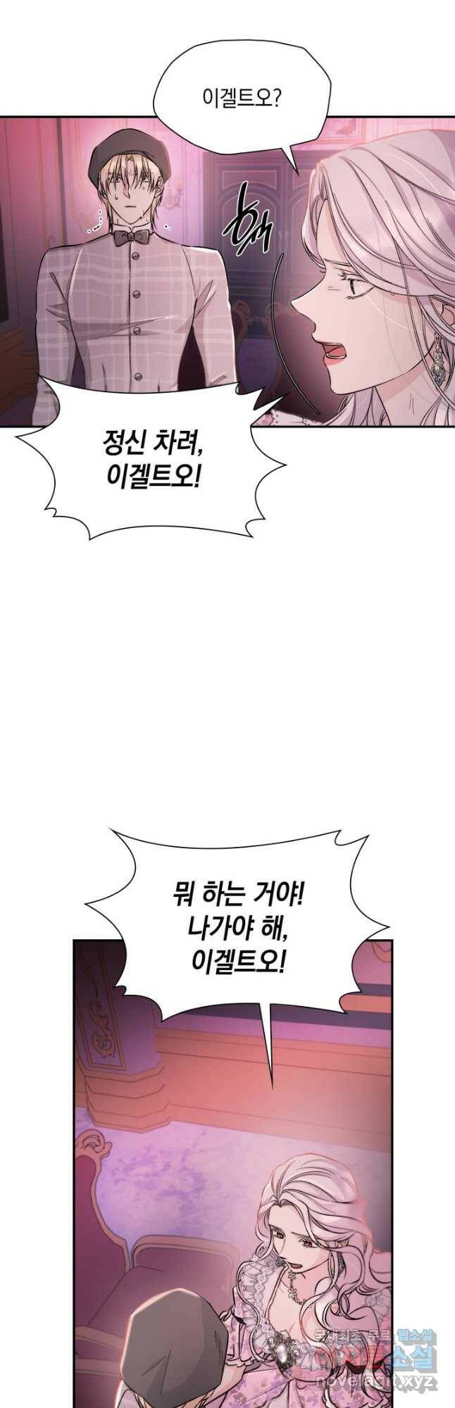 흑막의 목줄을 놓쳐버렸다 53화 4