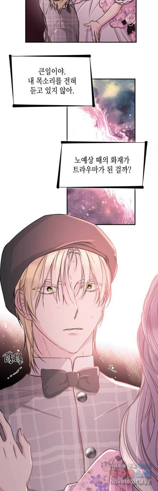 흑막의 목줄을 놓쳐버렸다 53화 5