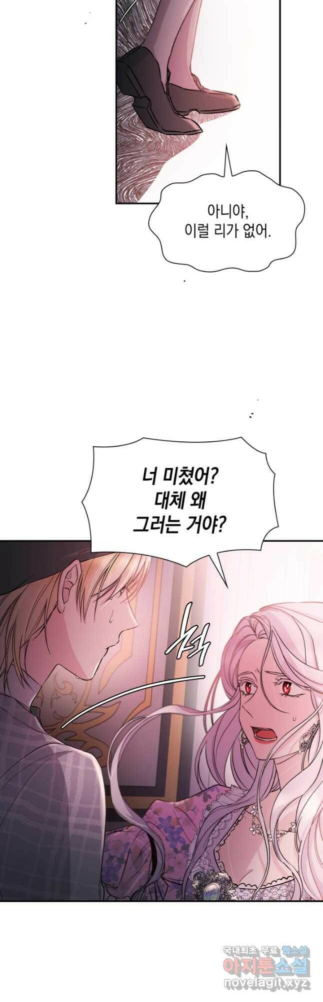 흑막의 목줄을 놓쳐버렸다 53화 7
