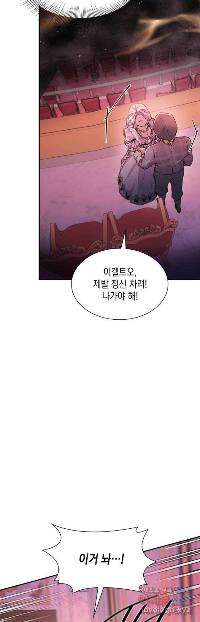흑막의 목줄을 놓쳐버렸다 53화 9