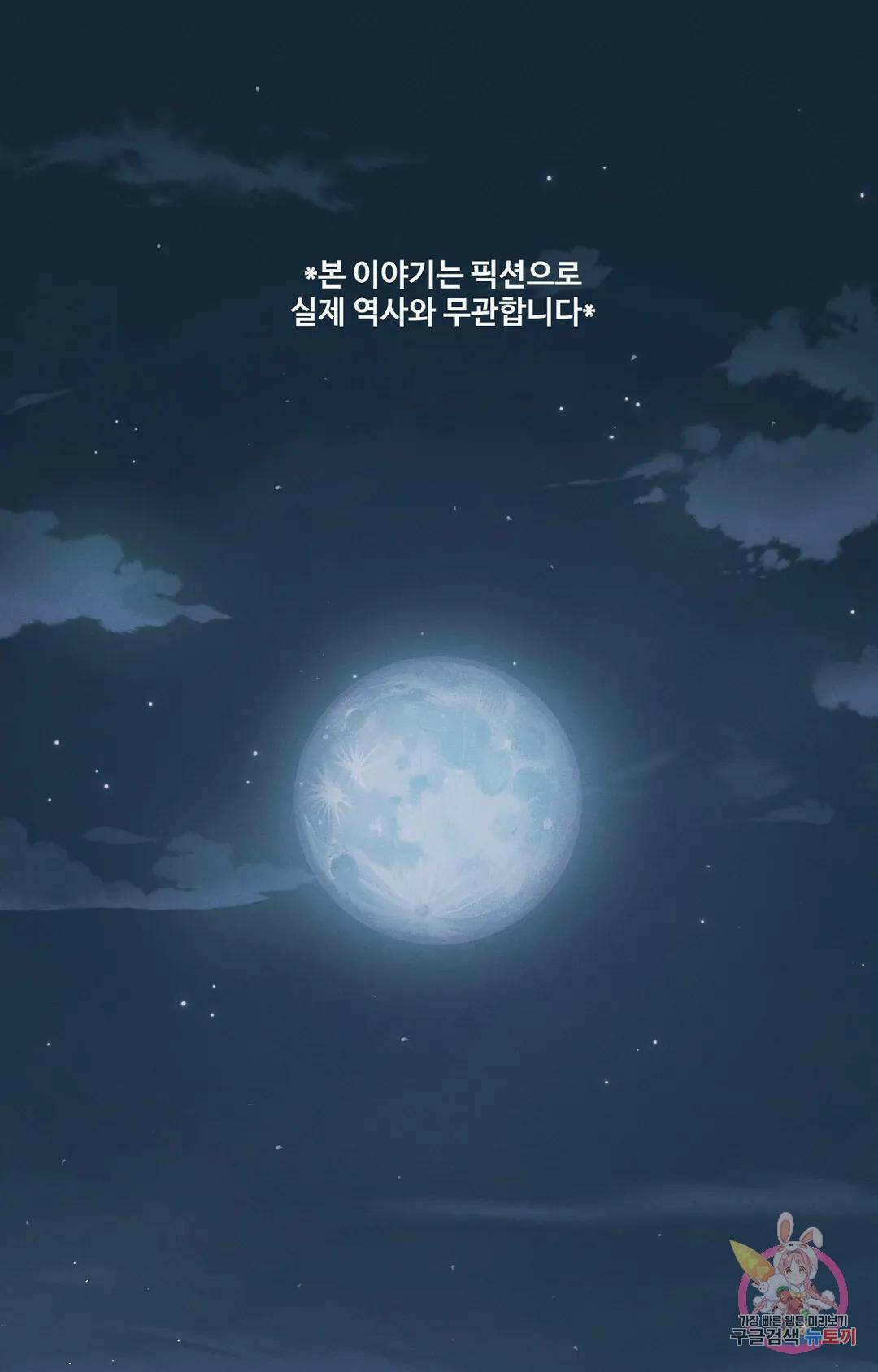 폭군의 실록 22화 1