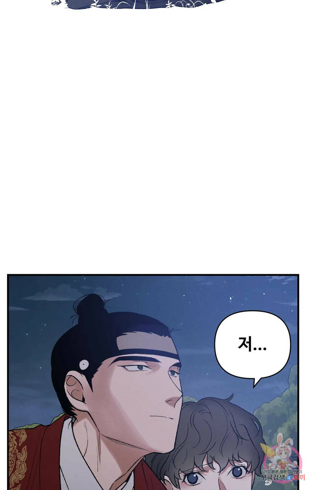 폭군의 실록 22화 3