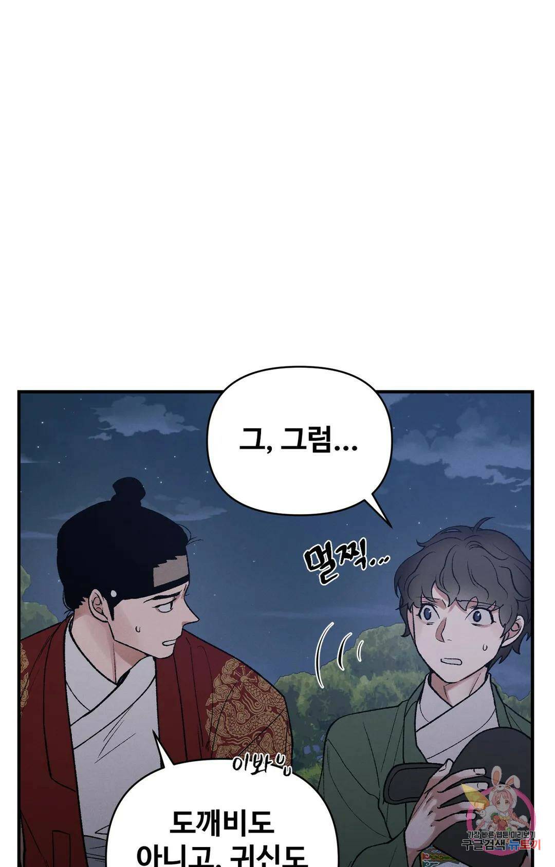 폭군의 실록 22화 7