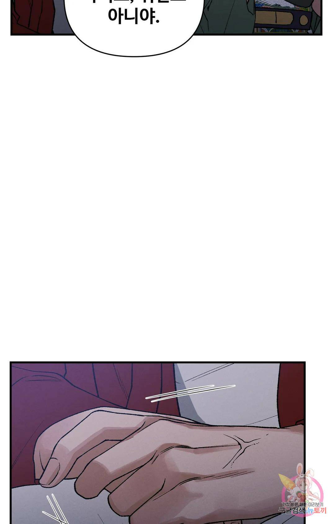 폭군의 실록 22화 8
