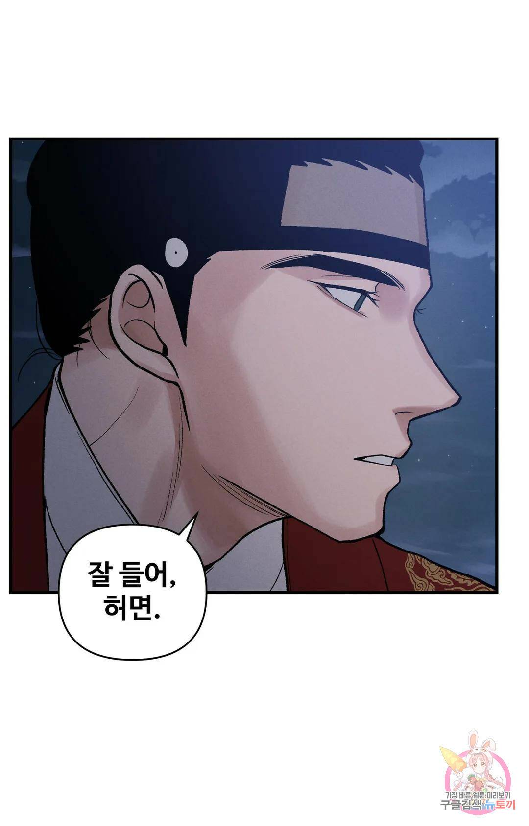 폭군의 실록 22화 11