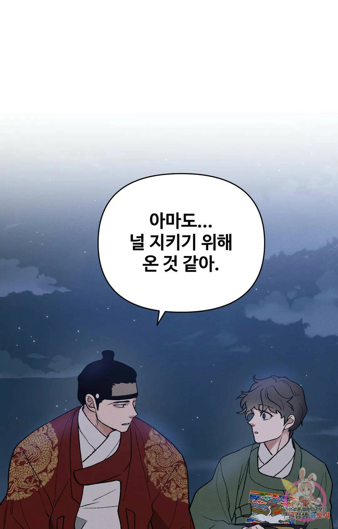 폭군의 실록 22화 13