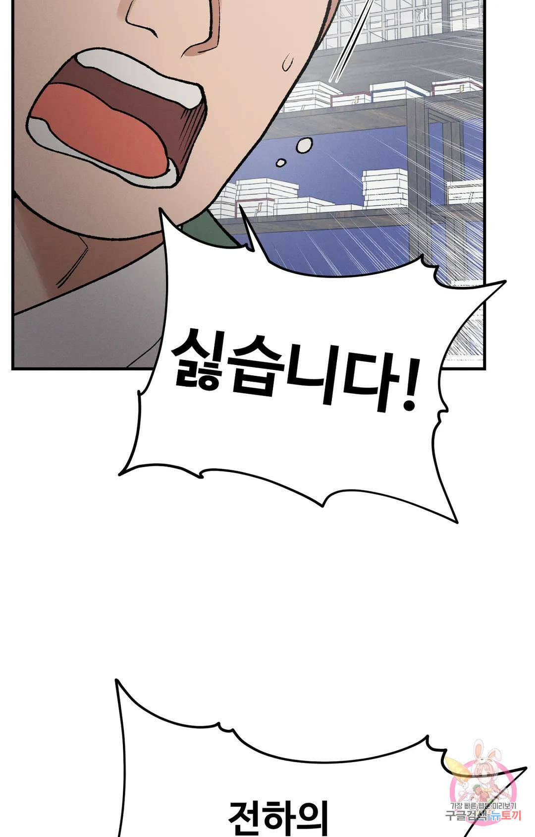 폭군의 실록 22화 19