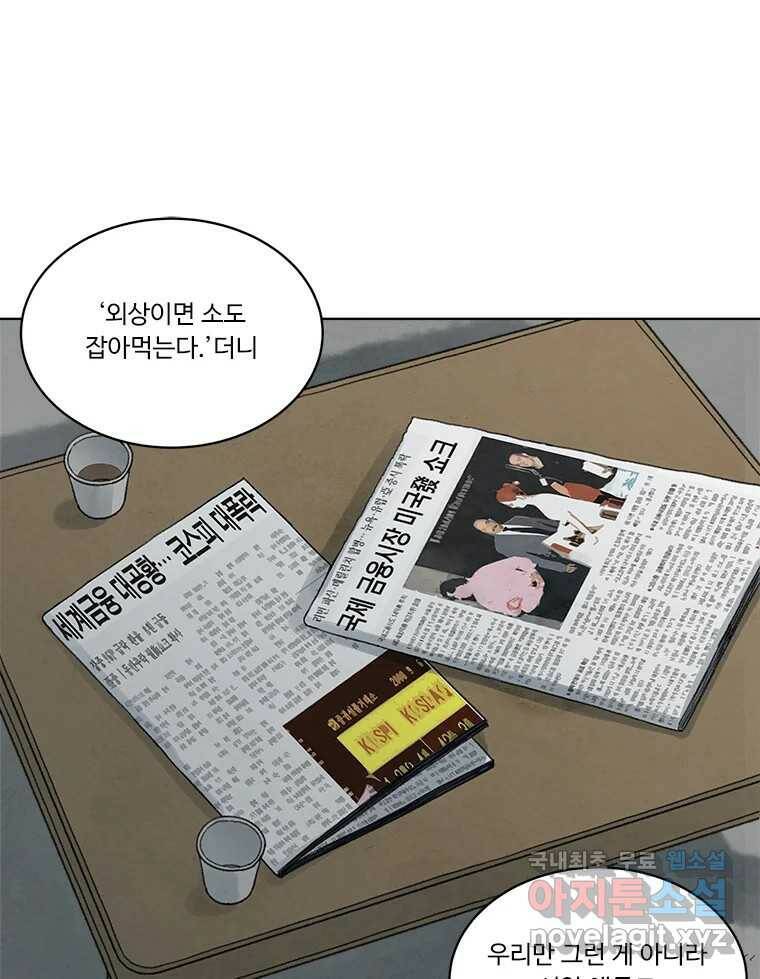 화폐개혁 황사장편 20화 3
