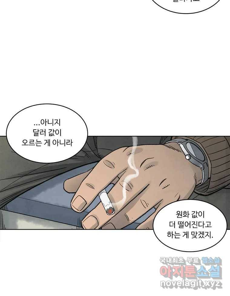 화폐개혁 황사장편 20화 5