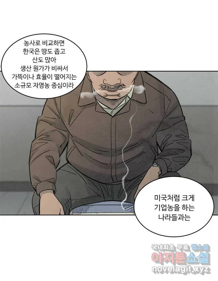화폐개혁 황사장편 20화 6