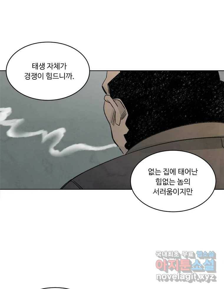 화폐개혁 황사장편 20화 7