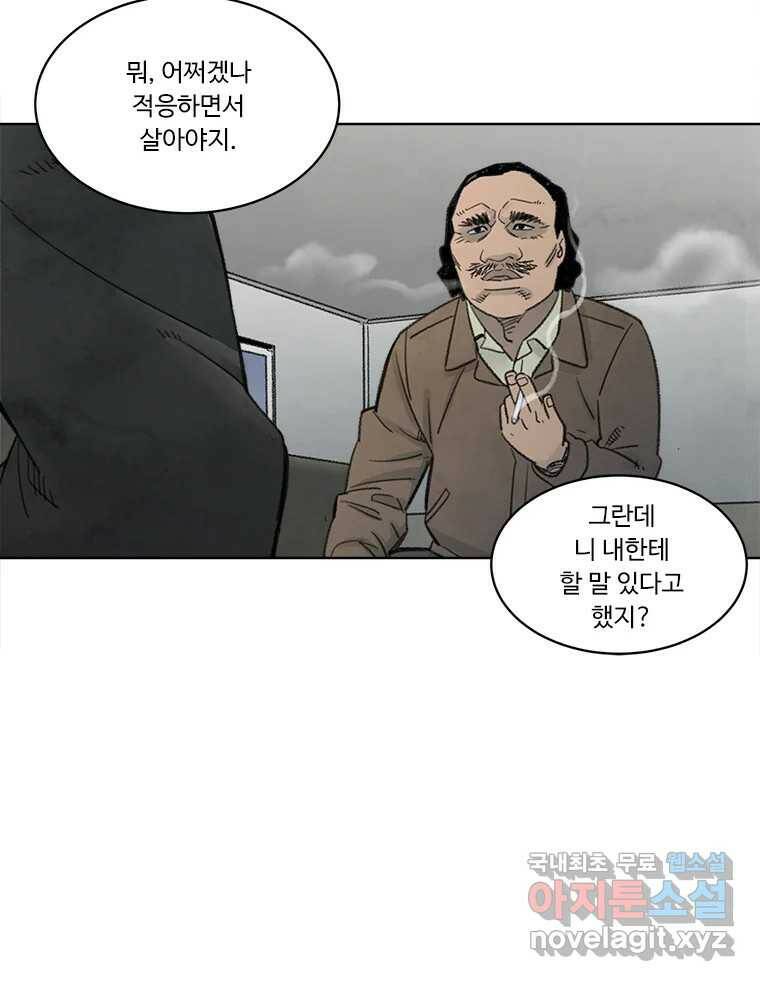화폐개혁 황사장편 20화 8
