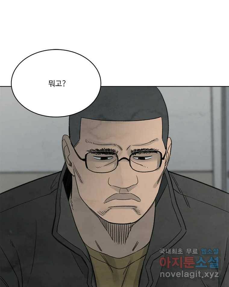 화폐개혁 황사장편 20화 9