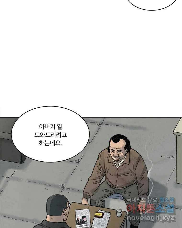 화폐개혁 황사장편 20화 11