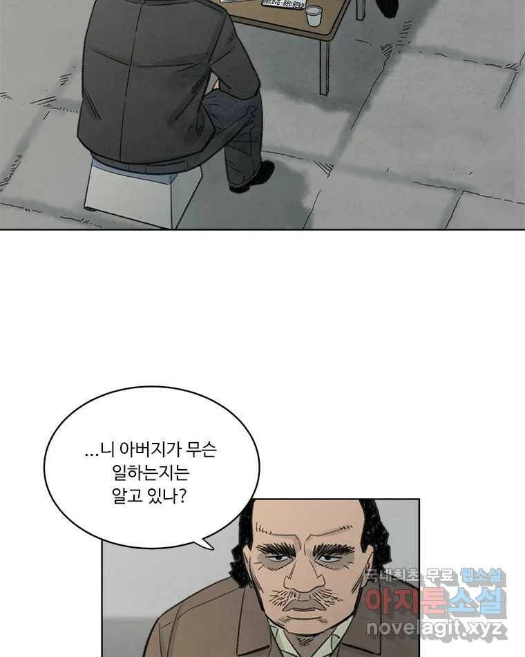 화폐개혁 황사장편 20화 12