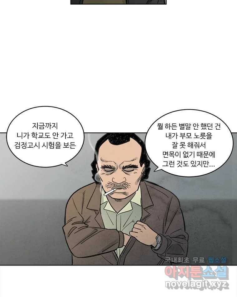 화폐개혁 황사장편 20화 14