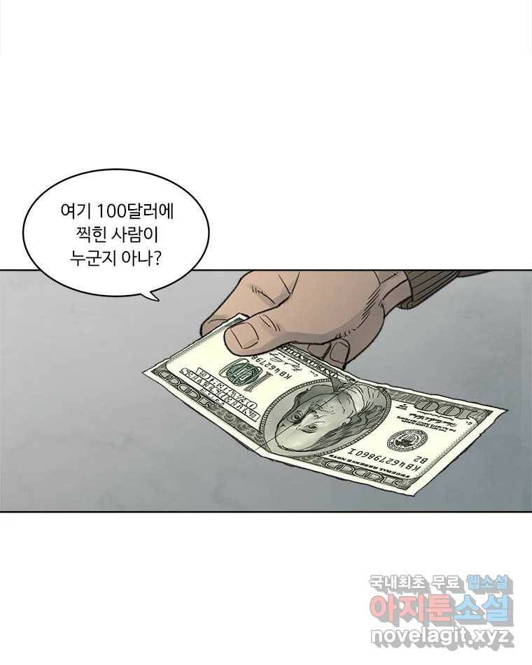 화폐개혁 황사장편 20화 15