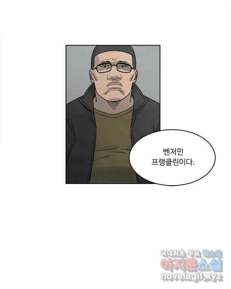 화폐개혁 황사장편 20화 16