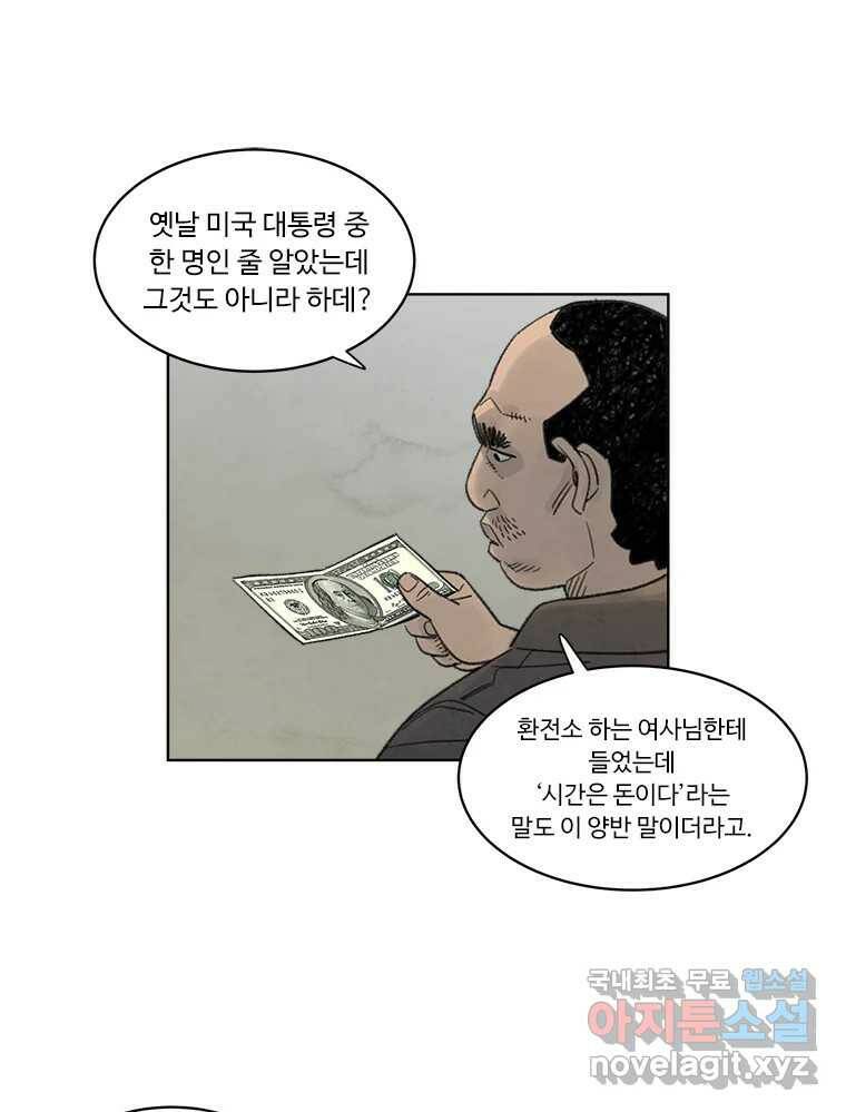 화폐개혁 황사장편 20화 17