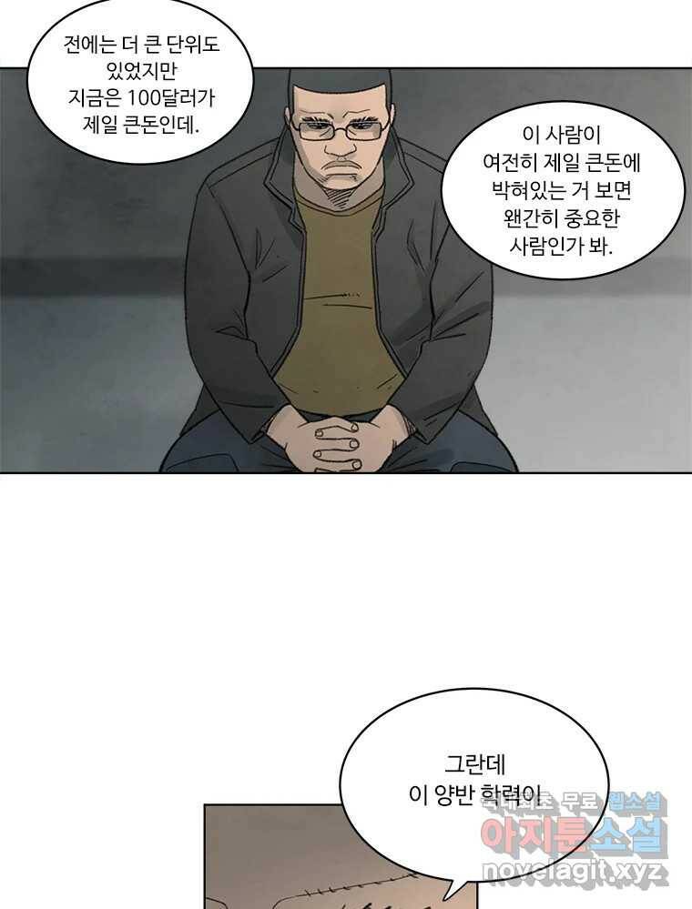 화폐개혁 황사장편 20화 18