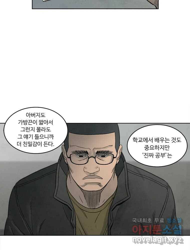 화폐개혁 황사장편 20화 20