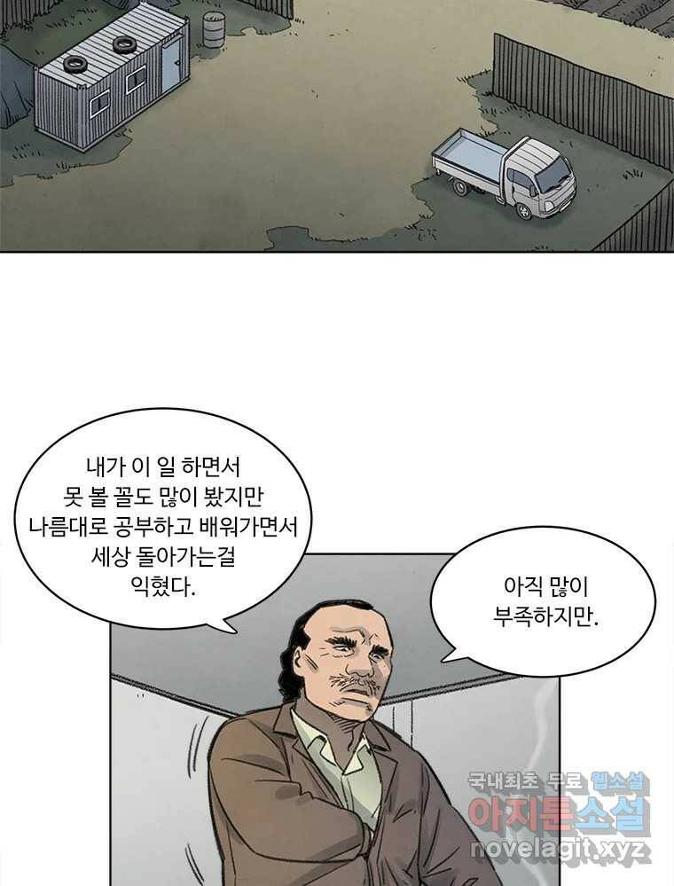 화폐개혁 황사장편 20화 22