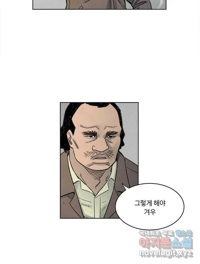 화폐개혁 황사장편 20화 23