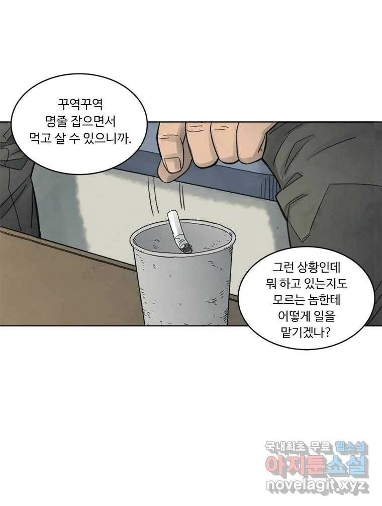 화폐개혁 황사장편 20화 24