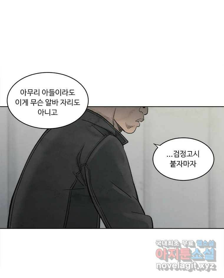 화폐개혁 황사장편 20화 25