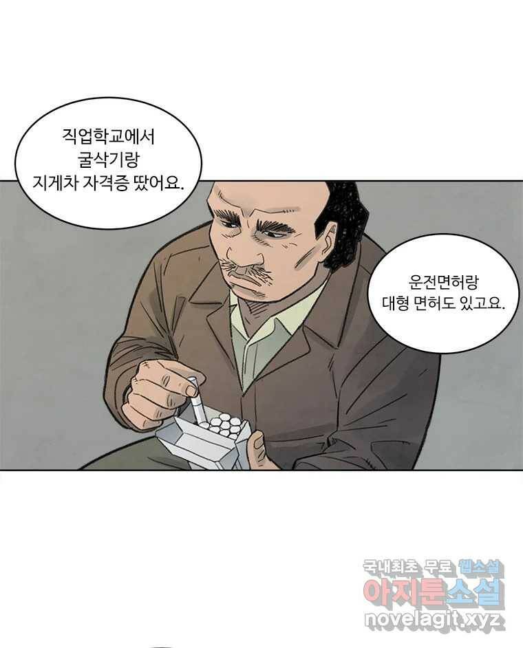 화폐개혁 황사장편 20화 26