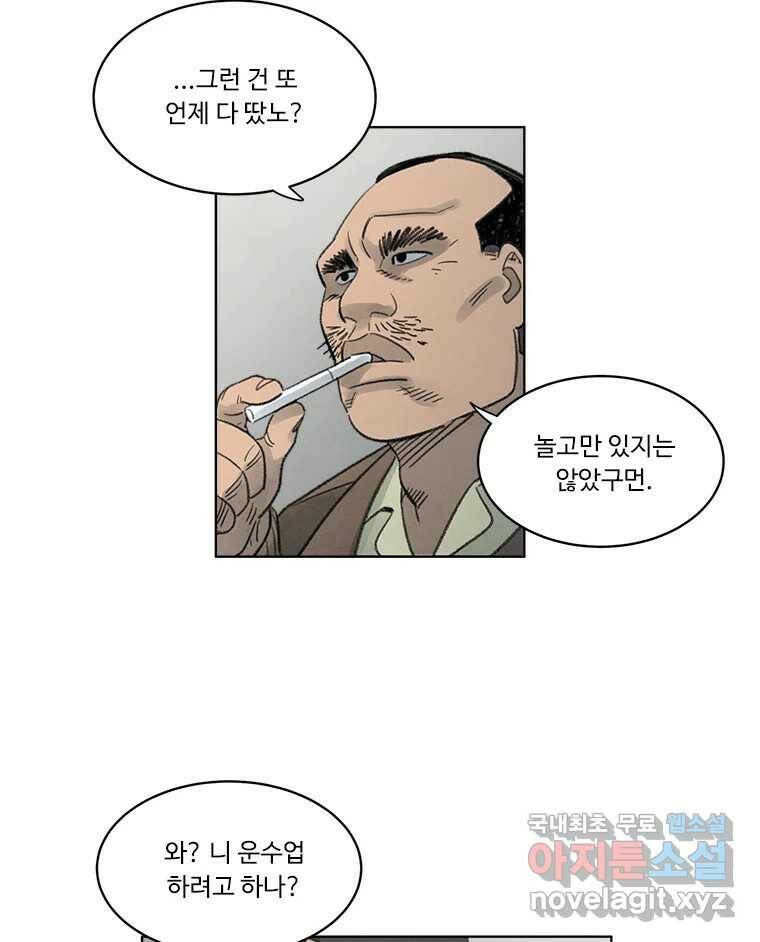 화폐개혁 황사장편 20화 27