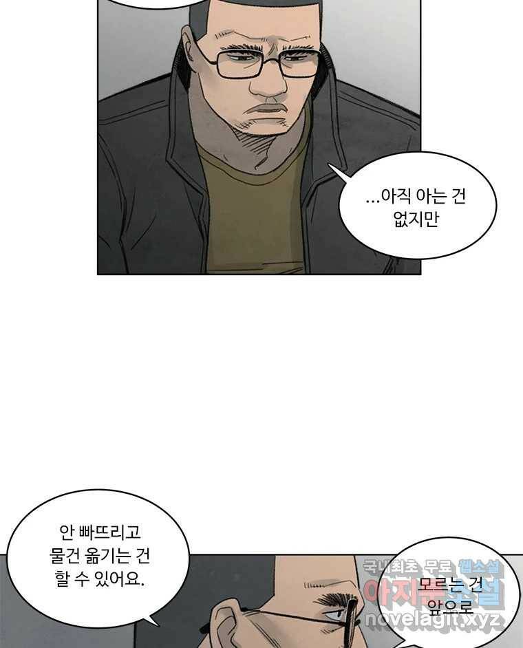 화폐개혁 황사장편 20화 28