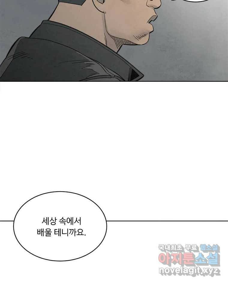 화폐개혁 황사장편 20화 29