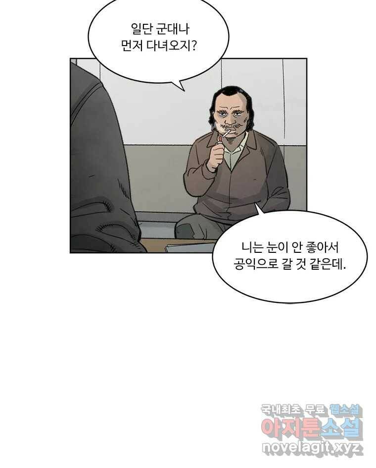화폐개혁 황사장편 20화 32
