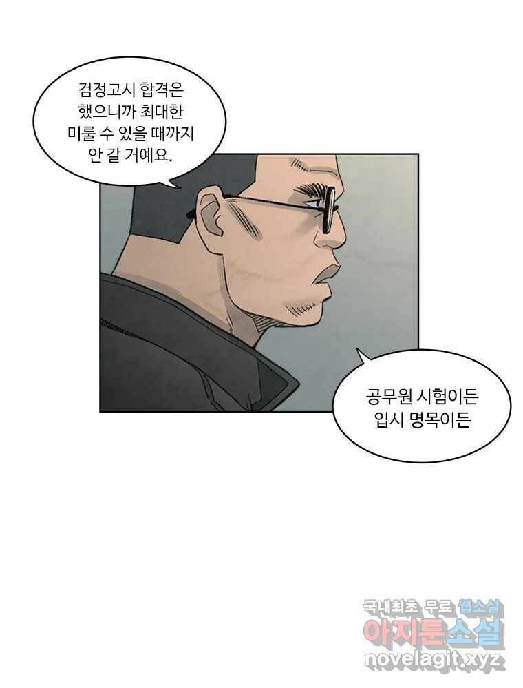 화폐개혁 황사장편 20화 33