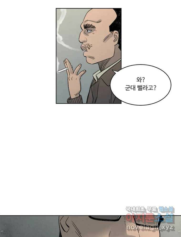 화폐개혁 황사장편 20화 34