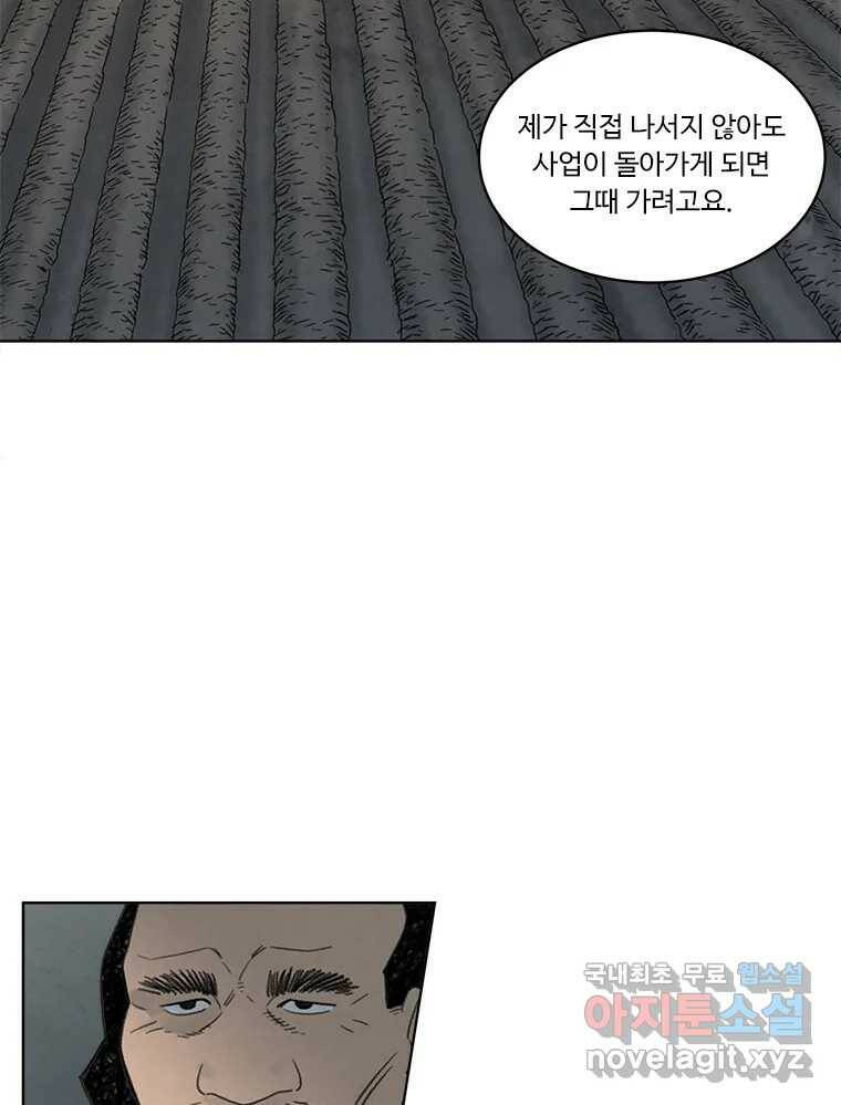화폐개혁 황사장편 20화 36