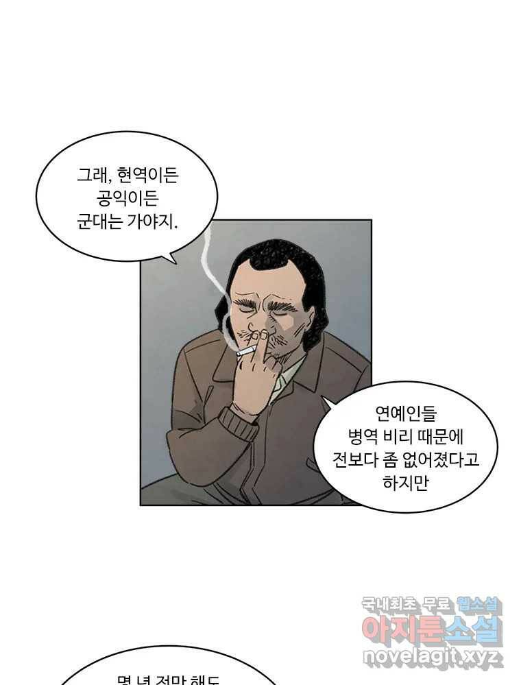 화폐개혁 황사장편 20화 39