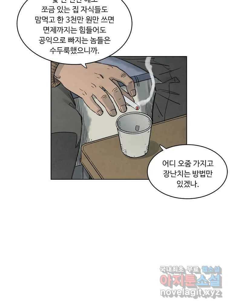 화폐개혁 황사장편 20화 40
