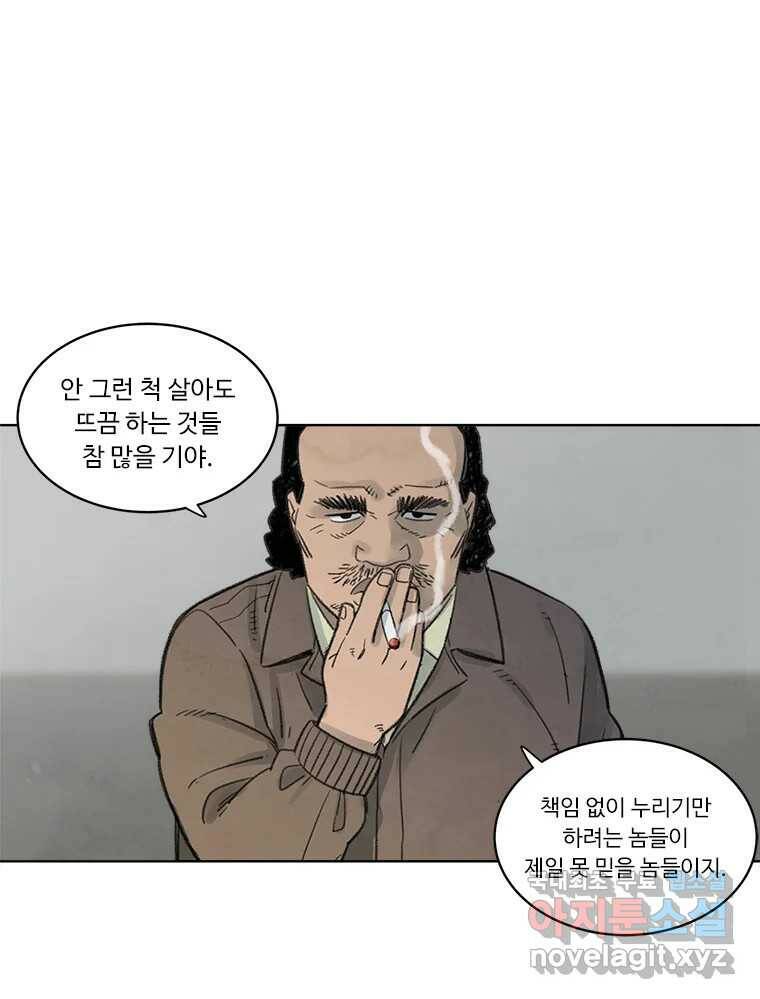 화폐개혁 황사장편 20화 41