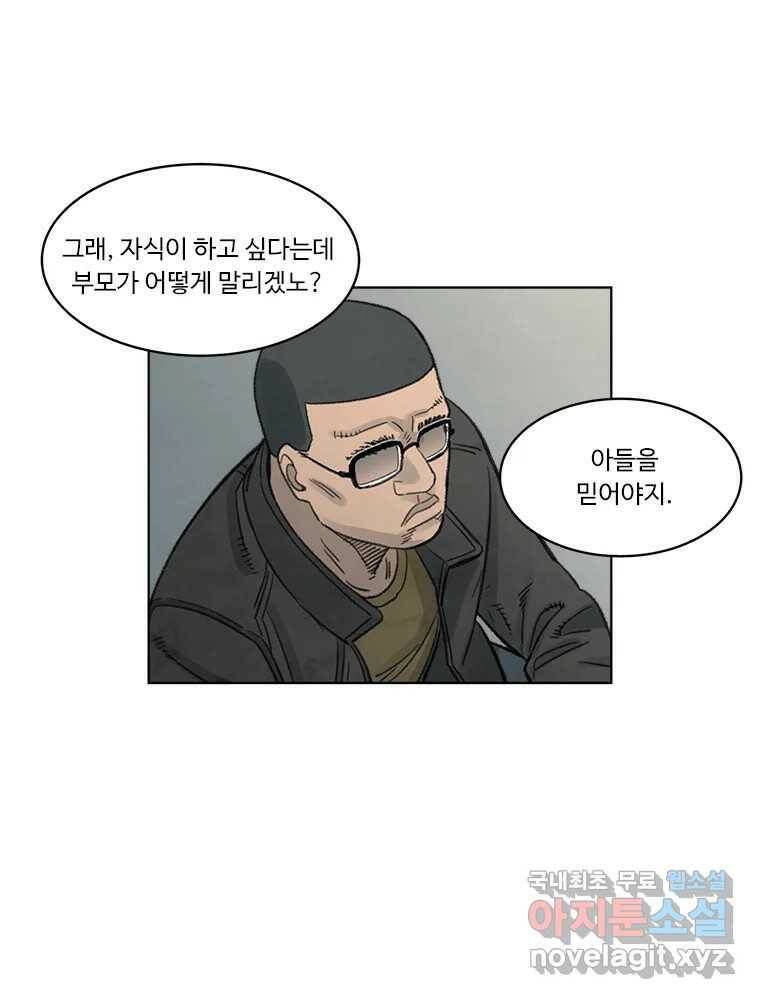 화폐개혁 황사장편 20화 42