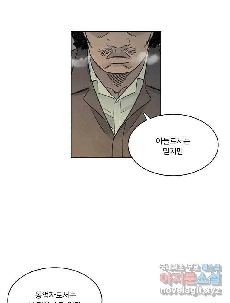 화폐개혁 황사장편 20화 43
