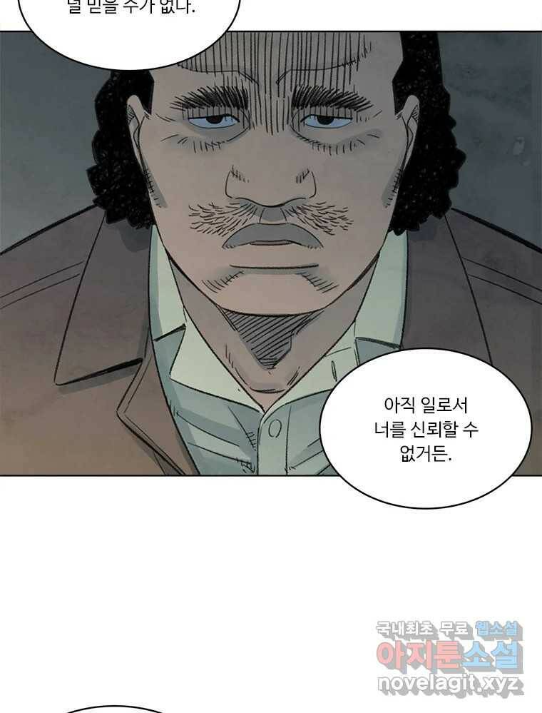 화폐개혁 황사장편 20화 44