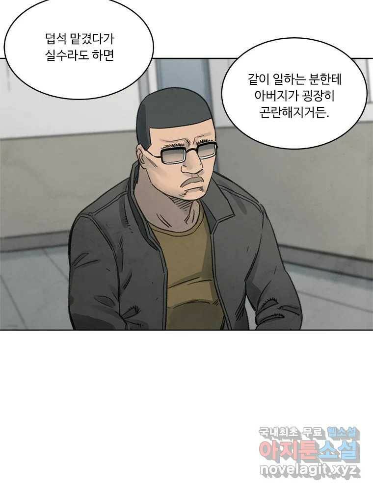 화폐개혁 황사장편 20화 45