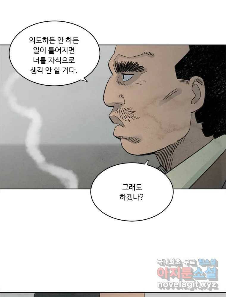화폐개혁 황사장편 20화 46