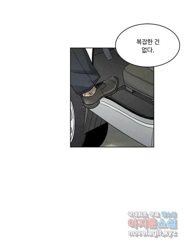 화폐개혁 황사장편 20화 50