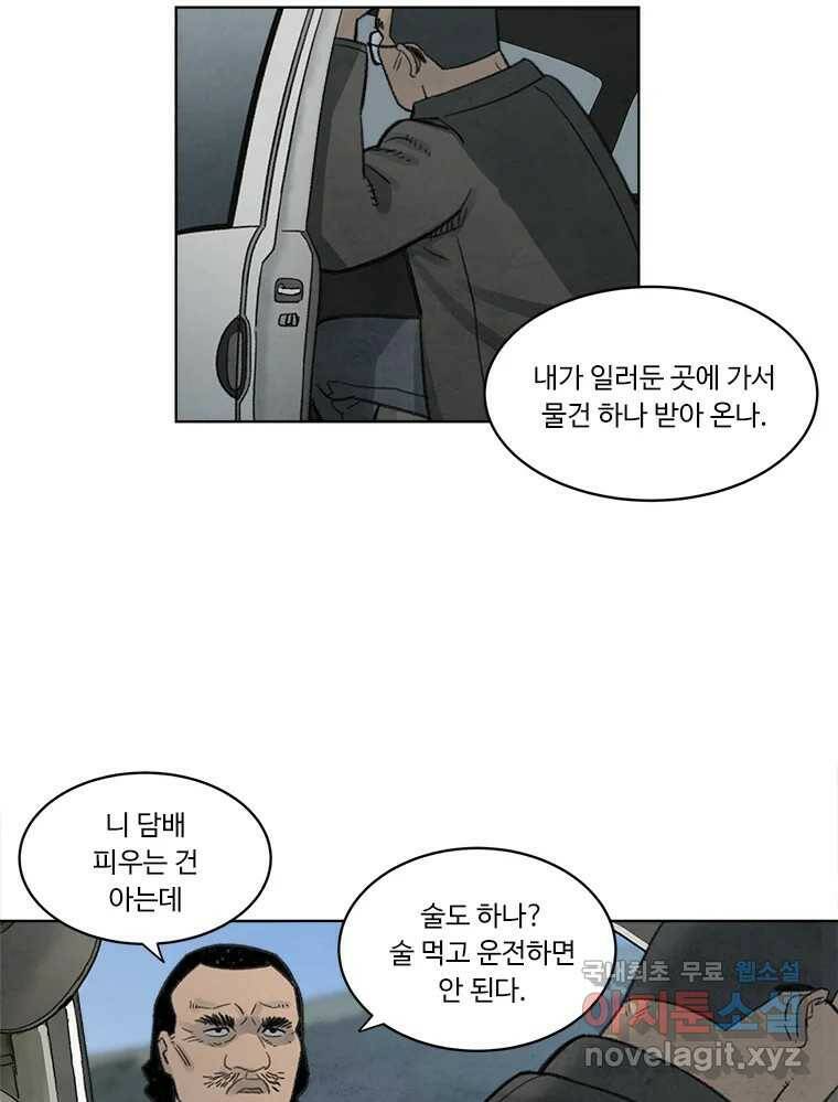화폐개혁 황사장편 20화 51