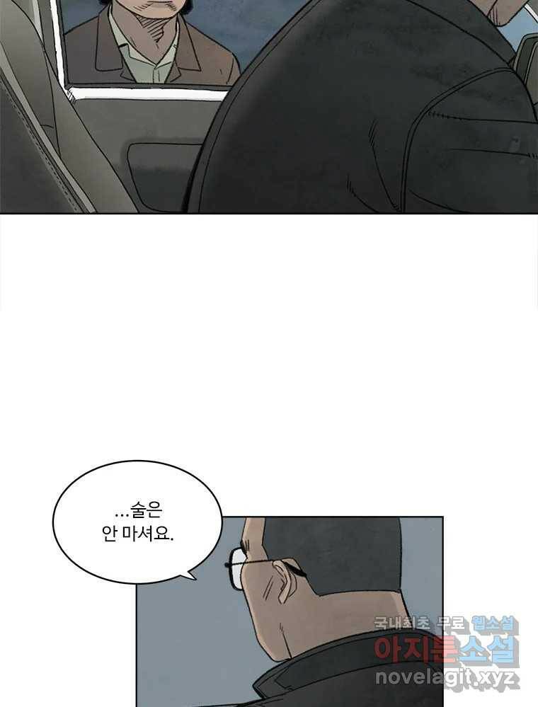 화폐개혁 황사장편 20화 52
